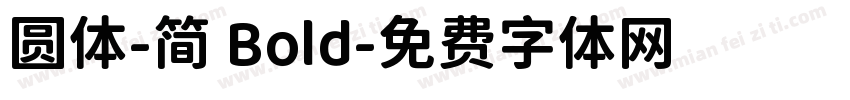 圆体-简 Bold字体转换